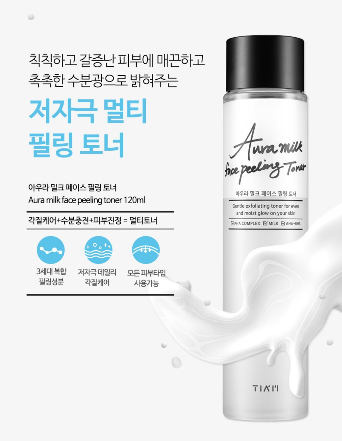 peeling toner for face